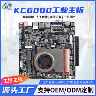 国产兆芯KX6000系列ITX迷你工控主板U6580/U6780/6640MACPU工业级