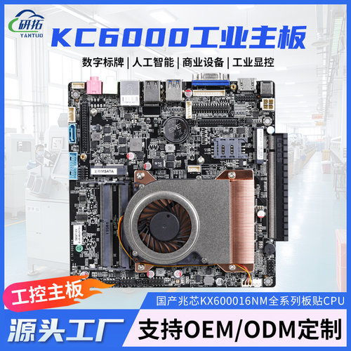 国产主板兆芯6640MAPCIE6COM