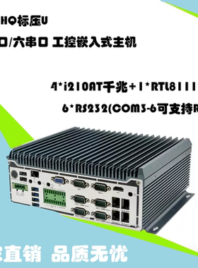 i57300HQ/i76920H/6COM嵌入式工控5千兆网卡视觉主机7个USB3.0