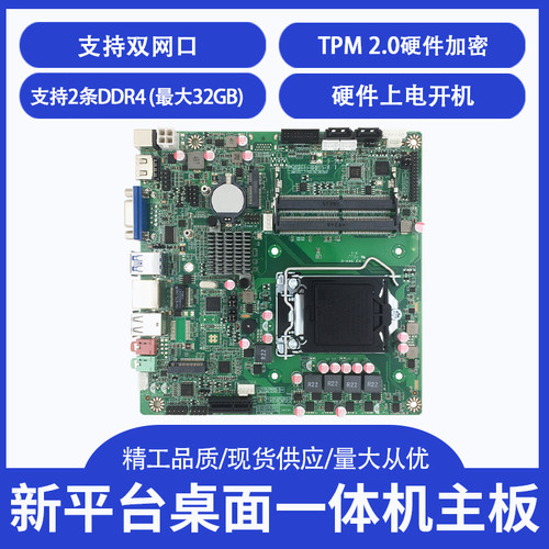 H310itx工控主板一体机主板H310