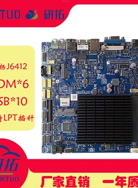研拓J6412工控主板6COM/带232接口j6412itx主板LVDS一体机10个USB