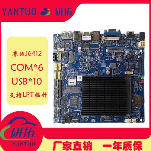 研拓四核工控主板6COM10USBLVDS