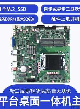 全新 H310工控级双HDMI LVDS EDP多显示输出89代MINIITX主板