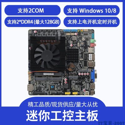 10代i5i7itX主板LVDS一体机主板