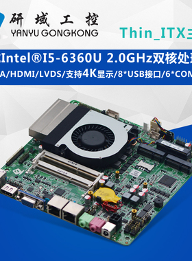 研域工控M67一体机电脑i5-6360U/6287U/i7-6650U迷你itx双网口6串