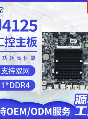 研拓赛扬四核一体机J4125工业主板ITX17x17ddr4迷你HTPC电脑主板