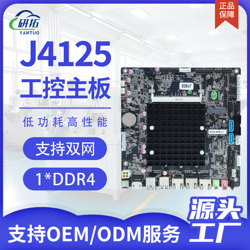 赛扬四核一体机工业迷你电脑主板