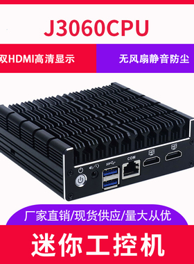 现货赛扬j3060迷你电脑双千兆网卡双HDMI接口6USB迷你PC微型电脑