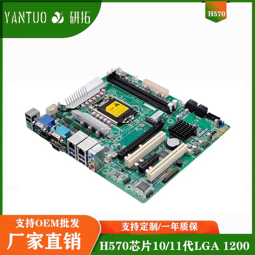 H570工业大母板工控电脑主板10/11代LGA1200服务器M-ATX/PCI/PCIE