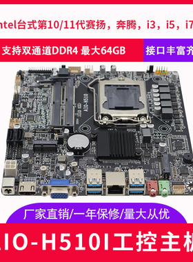 现货h470迷你主板超薄LVDS一体机主板10代11代i3/I5/I7主板
