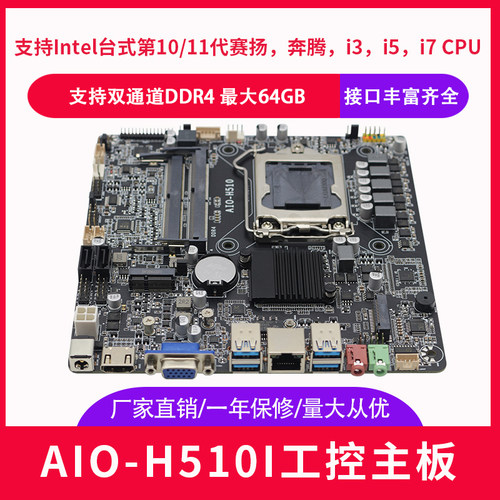 H470itx一体机主板LVDS工控主板