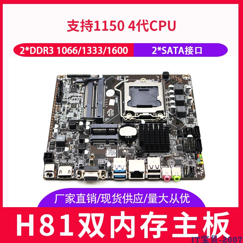 H81一体机主板双内存插槽工控板