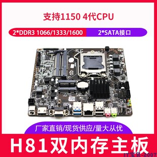 现货 H81itx迷你主板超薄LVDS一体机主板12VDC输入DDR3双内存插槽