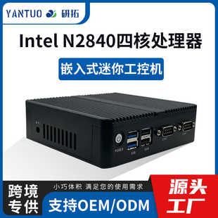 研拓N2840双网双com迷你小主机微形工业电脑赛扬四核PC嵌入式 主机