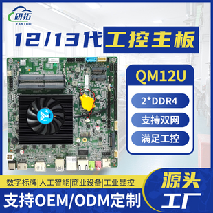 研拓12代13代i5-1235U- i7-1250U迷你ITX一体机工控主板LVDS主板