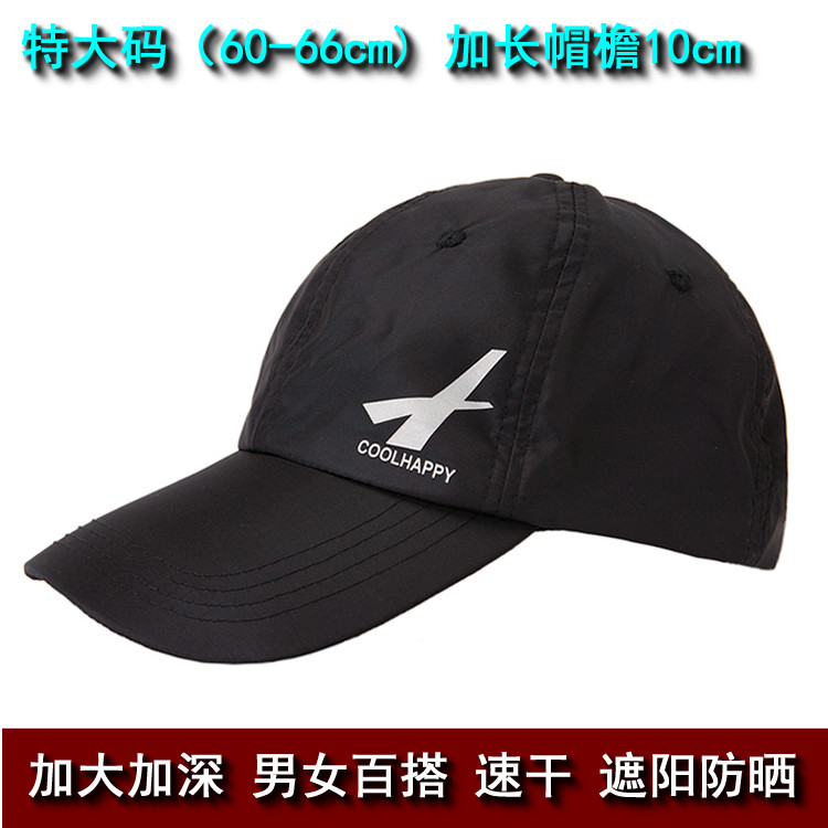 夏天大码帽子棒球帽男大号遮阳帽加大码防晒户外运动速干鸭舌帽女