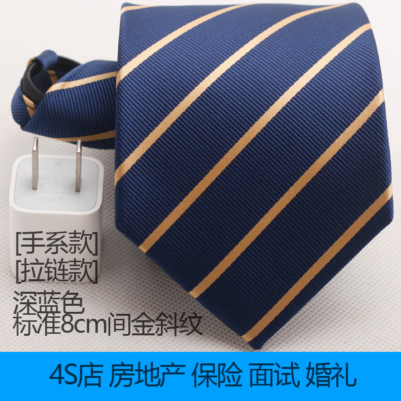 [拉链款]质感领带男正装商务韩版职业窄版丝质6cm/8cm结婚礼新郎