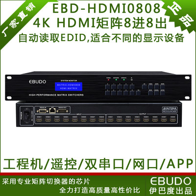 伊巴度工程4K高清HDMI矩阵8进8出