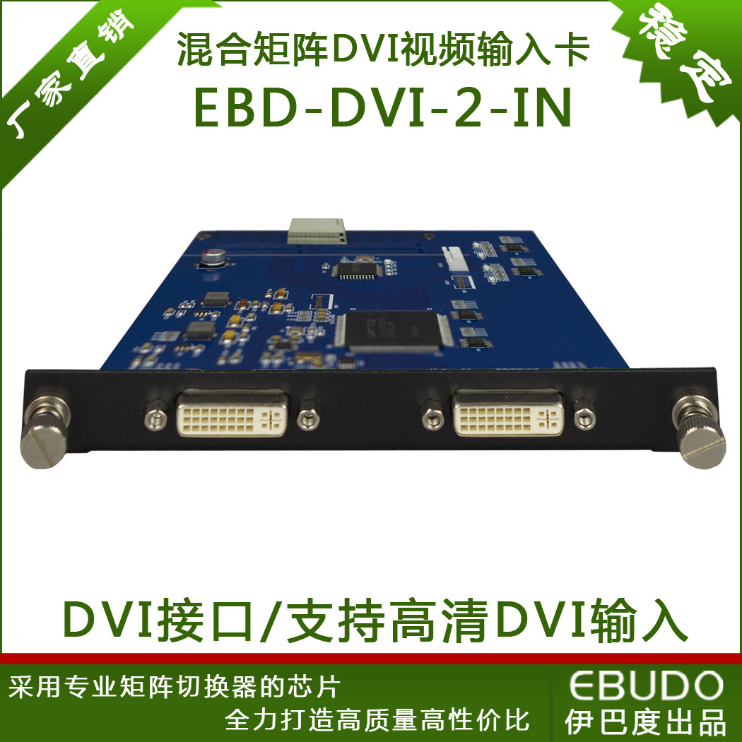 DVI输入板卡2路 支持高清数视频矩阵服务器