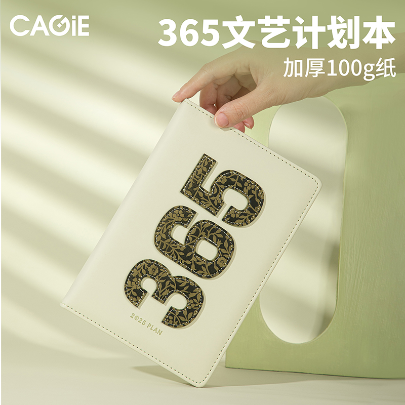 卡杰PU日程本A5皮贴365
