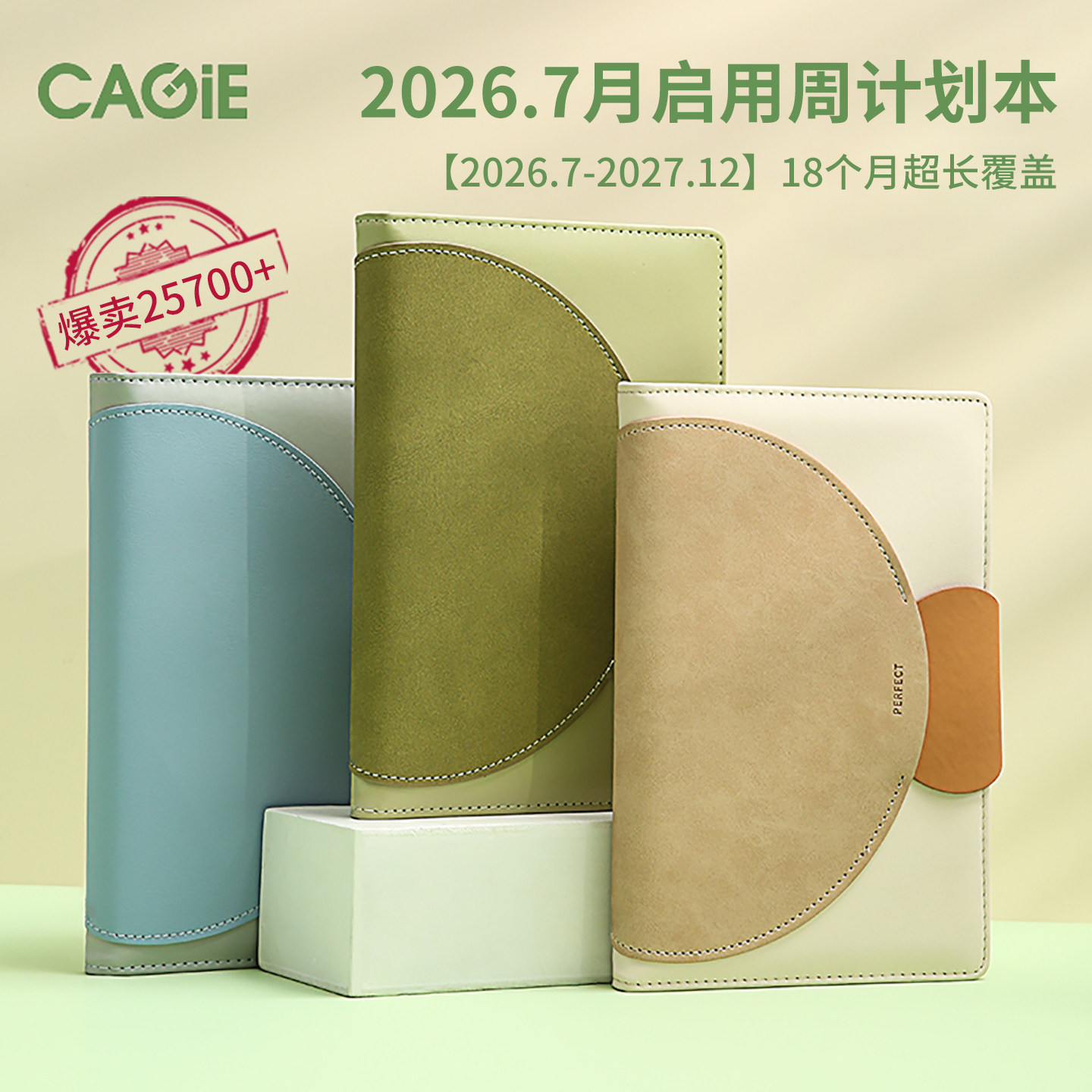 【7月启用】卡杰2026下半年周计划本学生暑假打卡日程2027笔记本高颜值定制记事工作会议记录手帐日记本成人