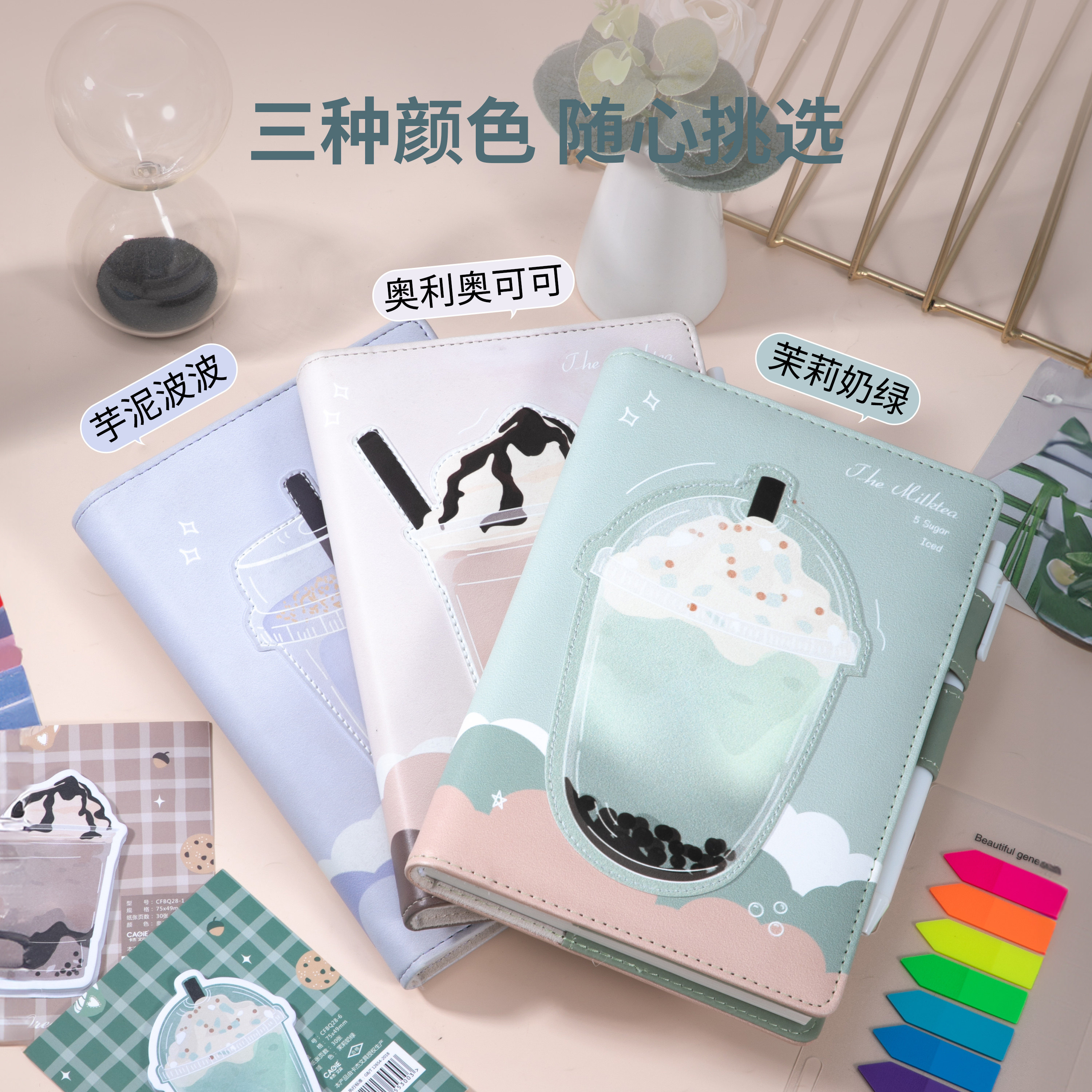 卡杰新款奶茶笔记本子高颜值b6可爱女生手帐本套装学生日记本少女记录