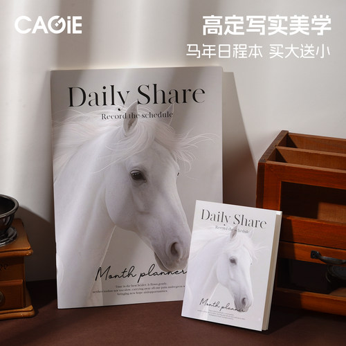 卡杰2026马年A4小秘书日程本套装