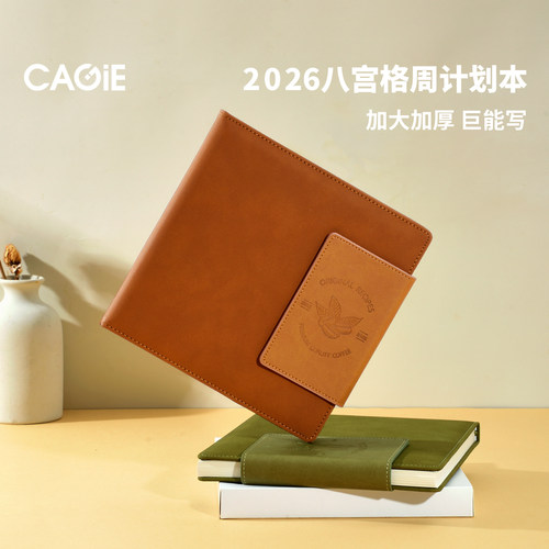 卡杰2026日程本加厚周计划本