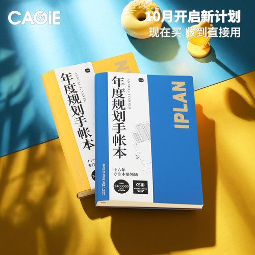 卡杰新款计划本10月日程本