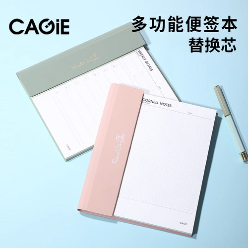 卡杰便签笔记本无粘性替芯