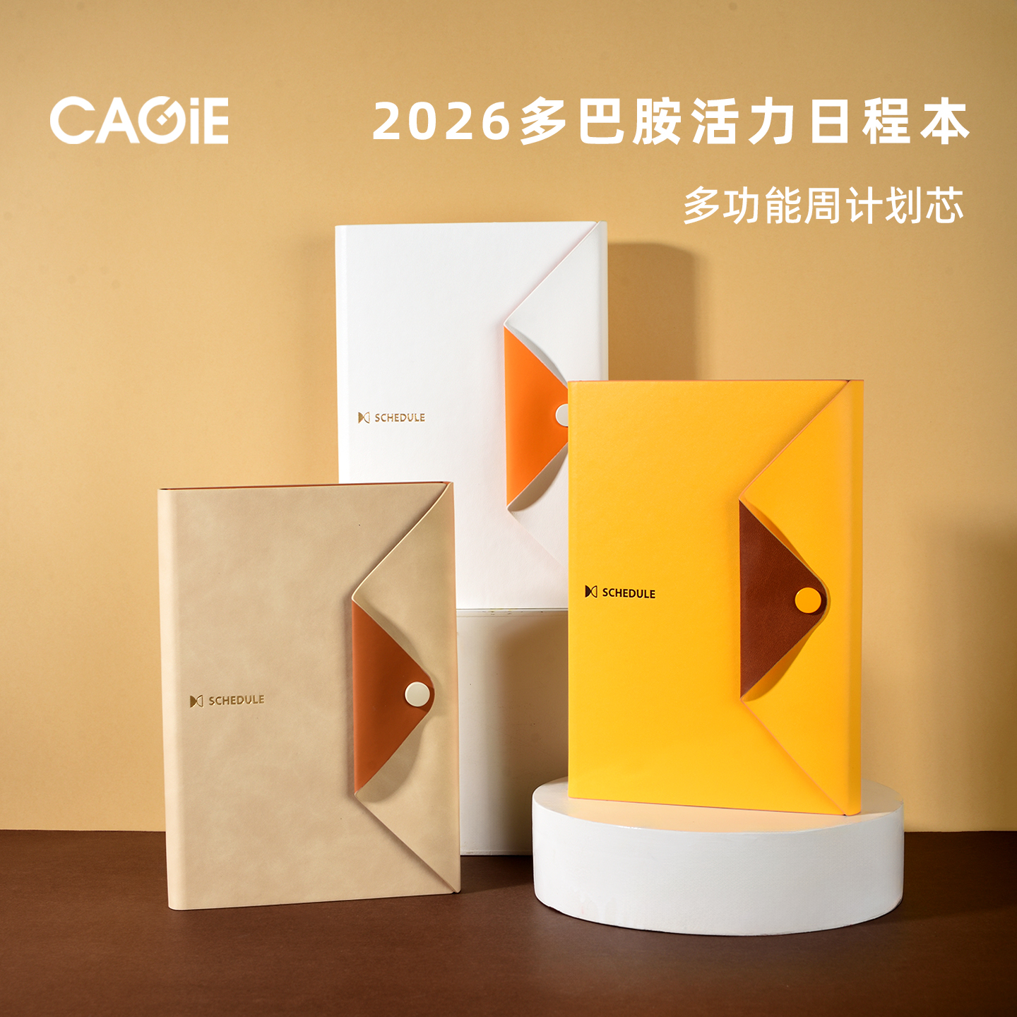 卡杰2026年日程本简约ins风本子
