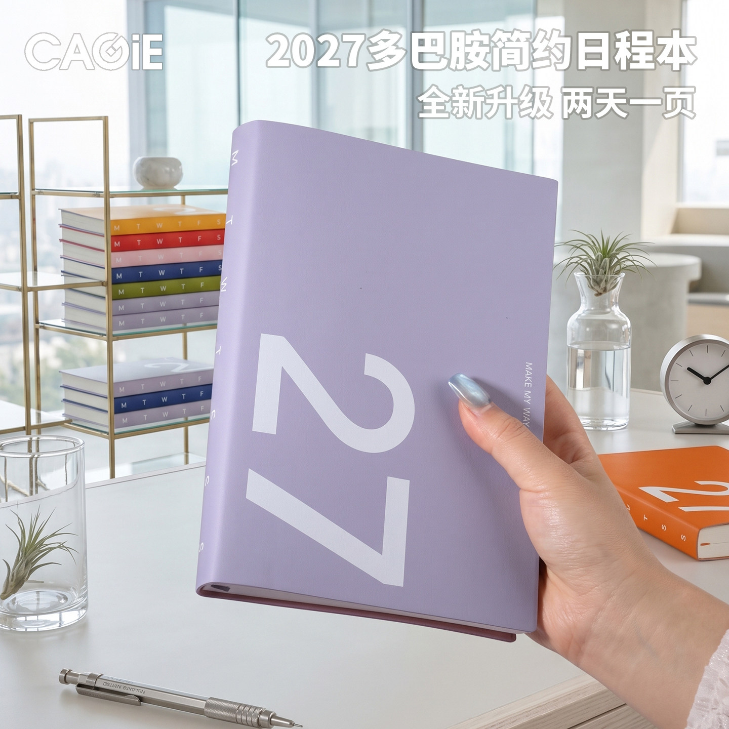 卡杰A5通用笔记本365天随心记事