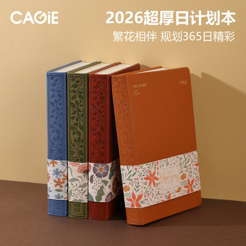 卡杰2026年一日一页日程本