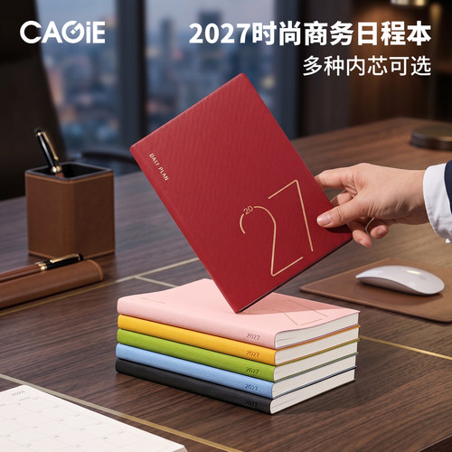 卡杰定制时间管理效率手册笔记本