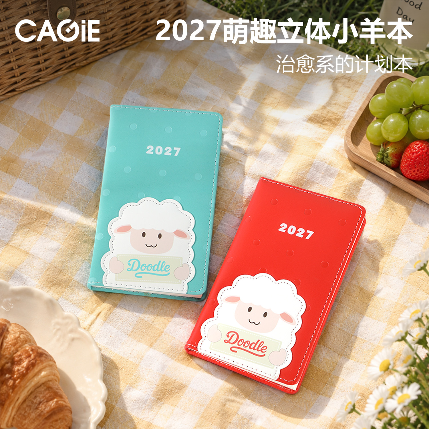 卡杰新款2027羊年日程本
