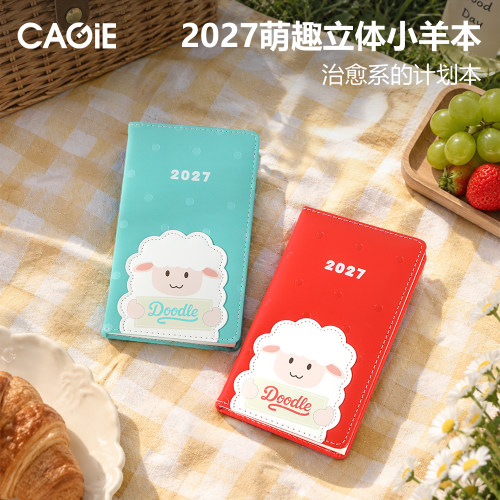 卡杰新款2027羊年日程本