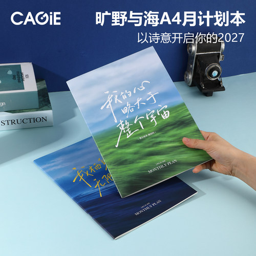 卡杰2027年A4月计划日程本