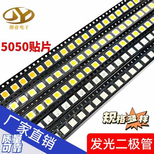 继业电子5050贴片发光二极管正白