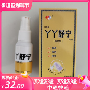 拍2送1拍5送3博阳牌丫丫舒宁抑菌液喷剂30ml