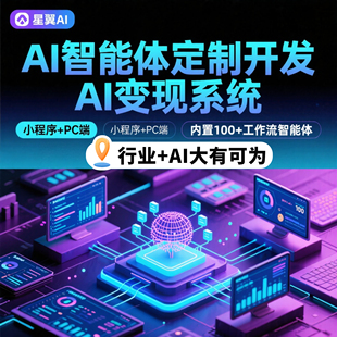 扣子工作流智能体定制开发小程序行业AI智能客服知识库数字人系统