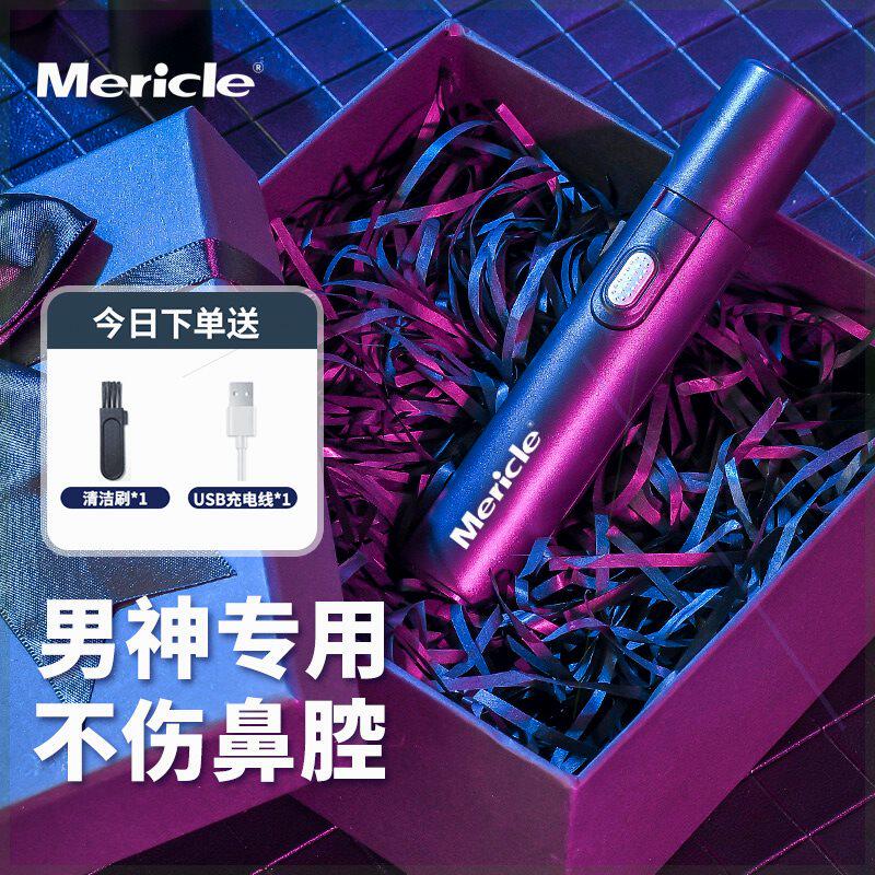 泽美个护【工厂直发】正品mericle充电动鼻毛修剪器送老爸送男友属于什么档次？