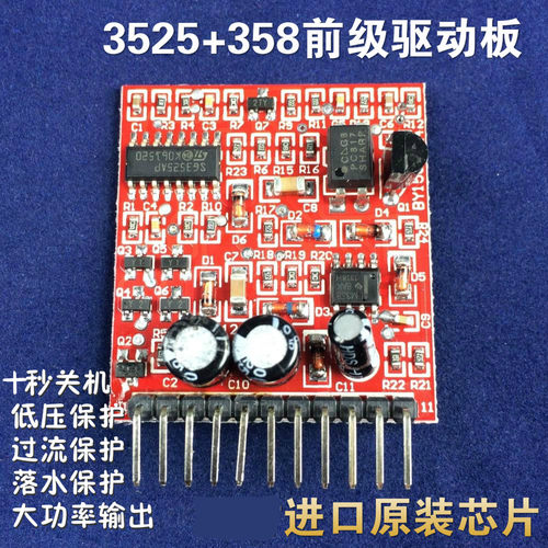 驱动小板低压保护落水逆变器机头