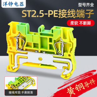 纯铜阻燃黄绿双色接地端子 2.5mm导轨式 2.5PE弹簧式 接地端子排