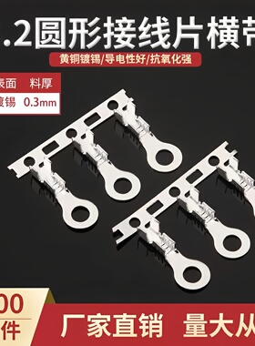 3.2圆形接线片直连高脚M3地环C脚DJ4311-3.2C黄铜镀锡1.2万/盘