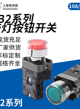 上海森奥XB2带灯按钮开关自复位XB2-BW33M1C/BW34M2C启动停止