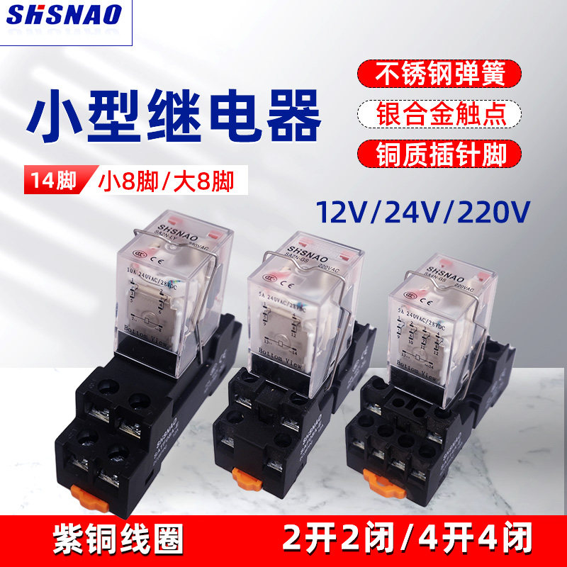 森奥小型中间电磁继电器220V交流MY2/DC12V24V电流8脚HH52P53P54P