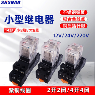 森奥小型中间电磁继电器220V交流MY2 DC12V24V电流8脚HH52P53P54P
