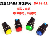 上海森奥SA16 数控机床启动按钮16mm圆头按钮开关自复位自锁带灯