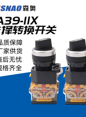 上海森奥SAY7-B LA39-11X21/203 20x31LA38 旋钮按钮转换选择开关