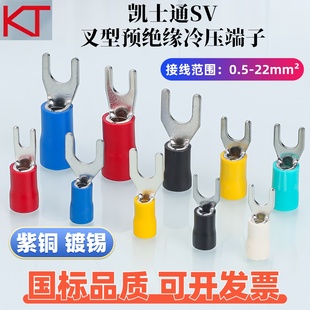 3.5 3.2 5国标UT叉形Y型端子 5.5 KT凯士通紫铜接线端SV1.25